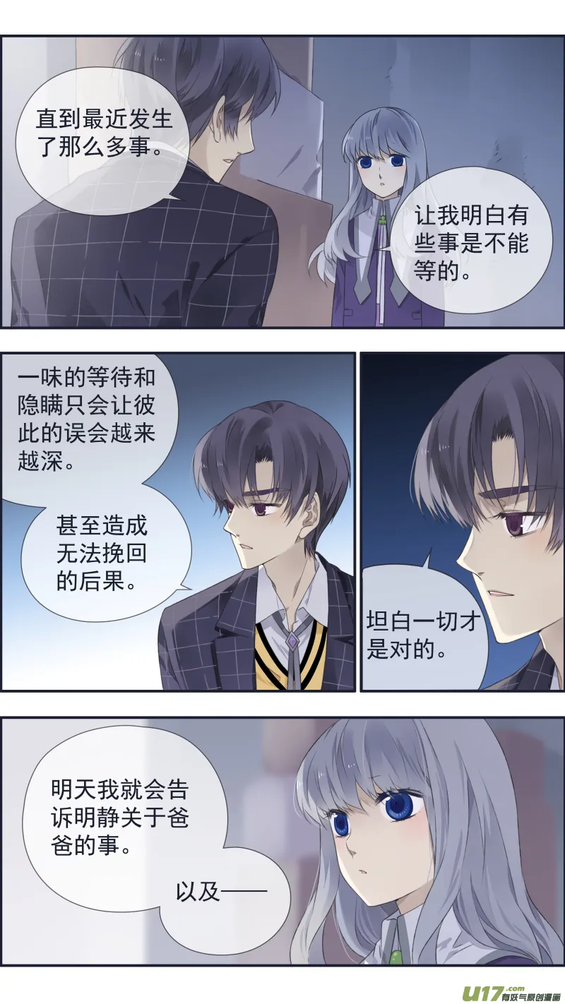 第104回 坦白02 第11页