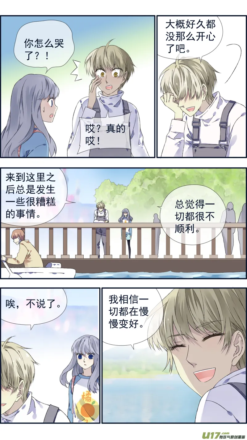 第105回 乐园02 第13页