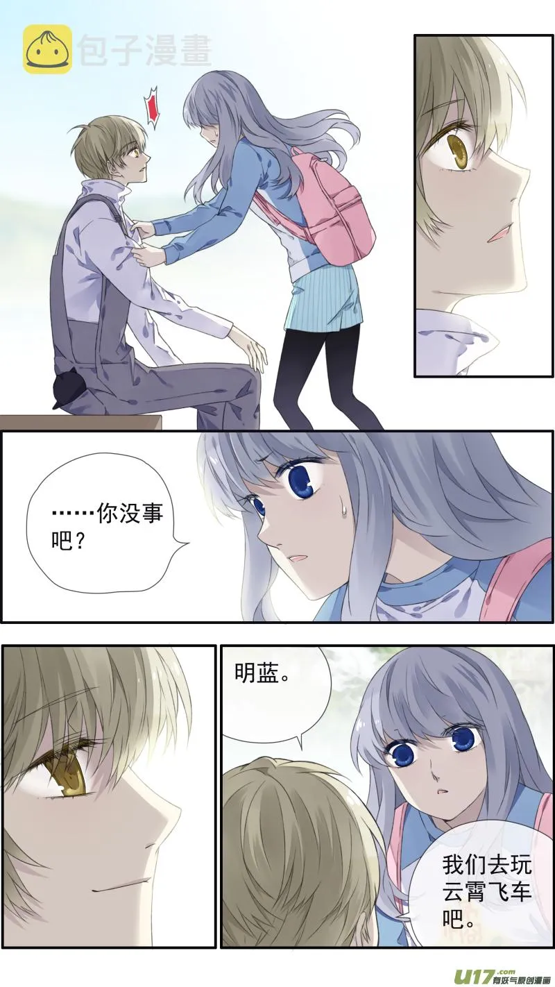 第105回 乐园03 第3页