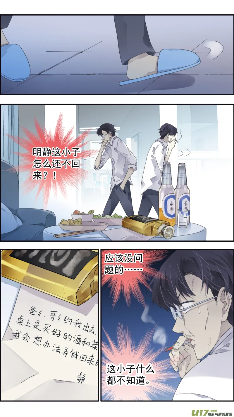 第105回 乐园03 第8页
