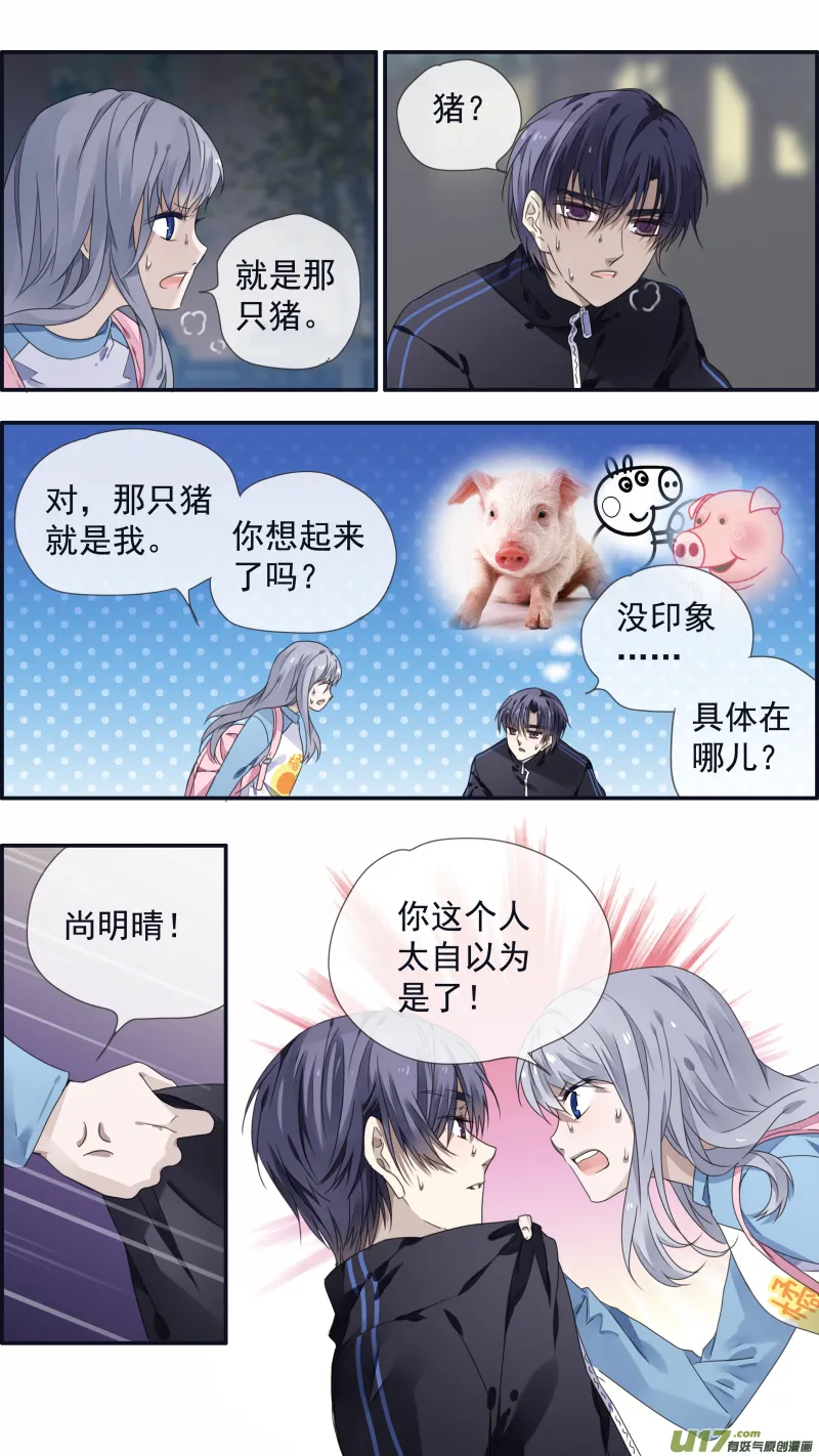 第106回 在乎03 第11页