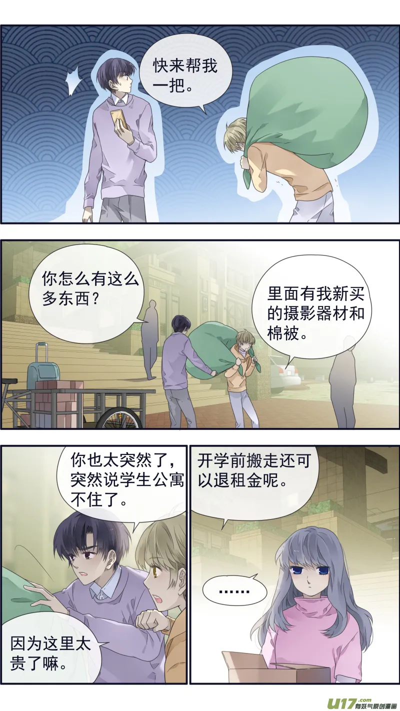 第107回 同居02 第3页
