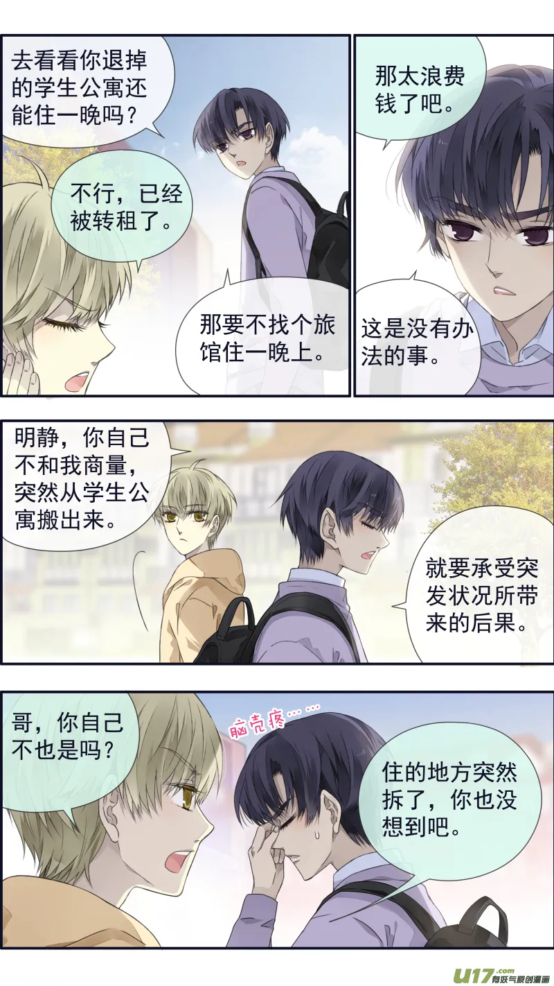 第107回 同居02 第9页