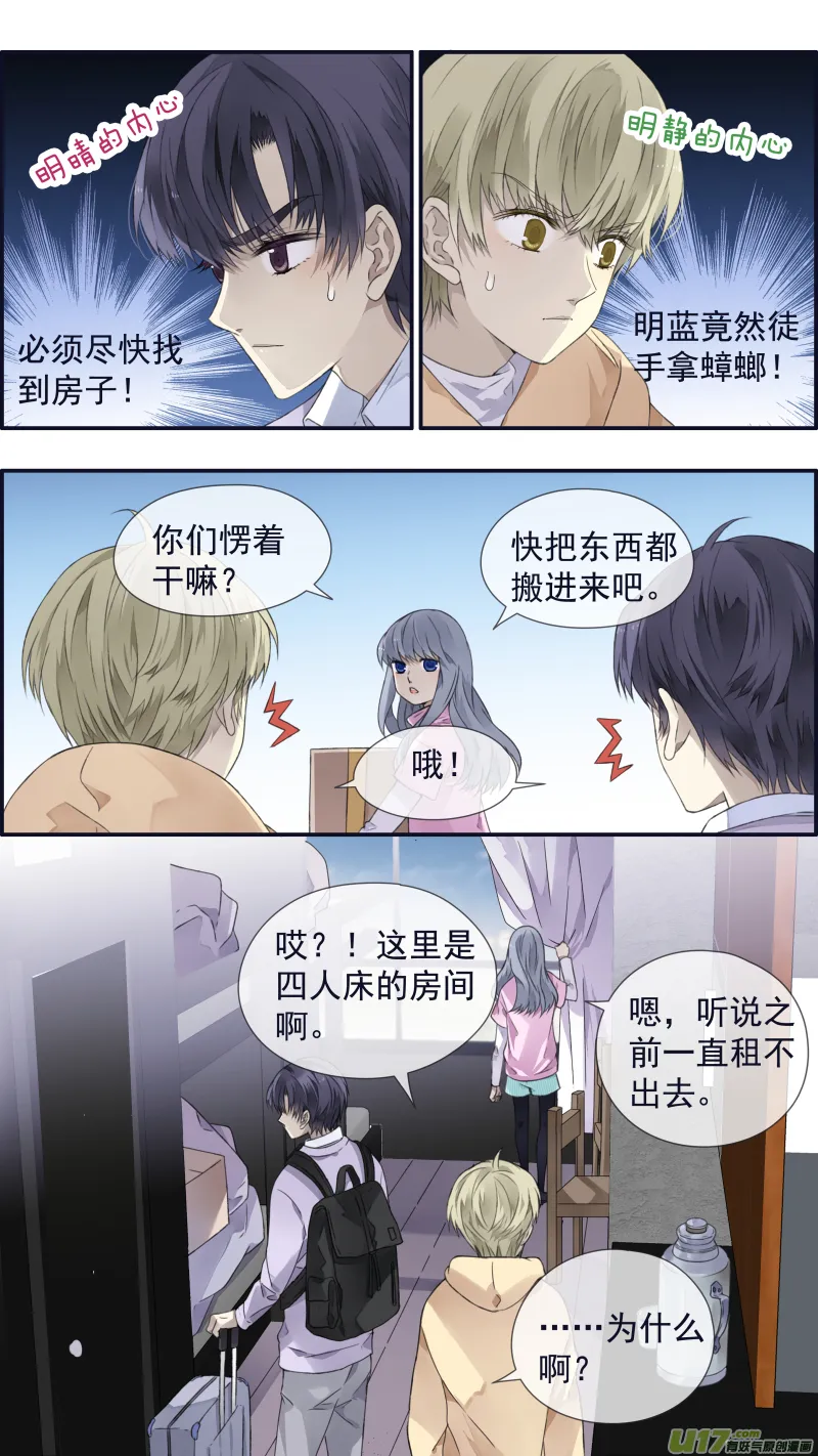 第107回 同居03 第4页