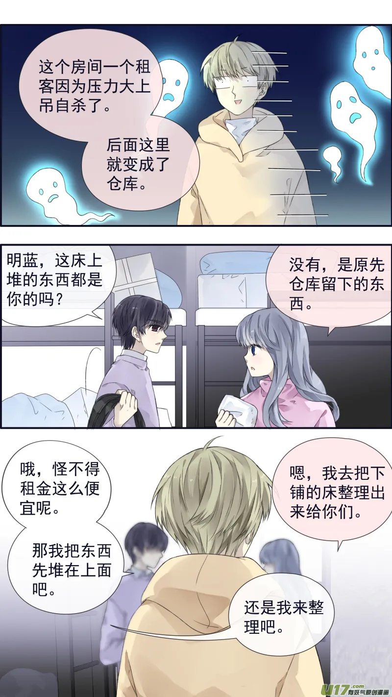 第107回 同居03 第5页
