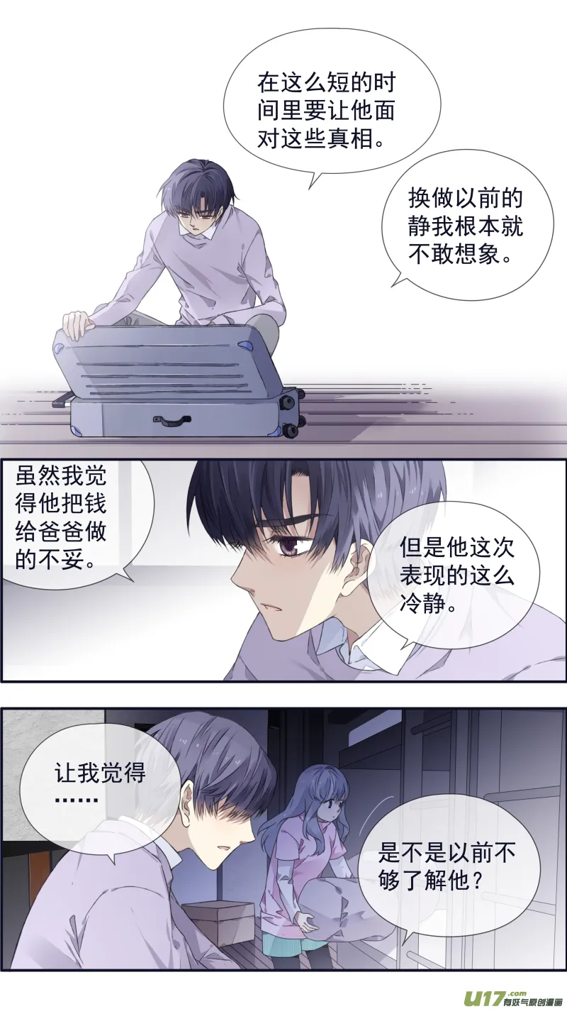 第107回 同居03 第8页
