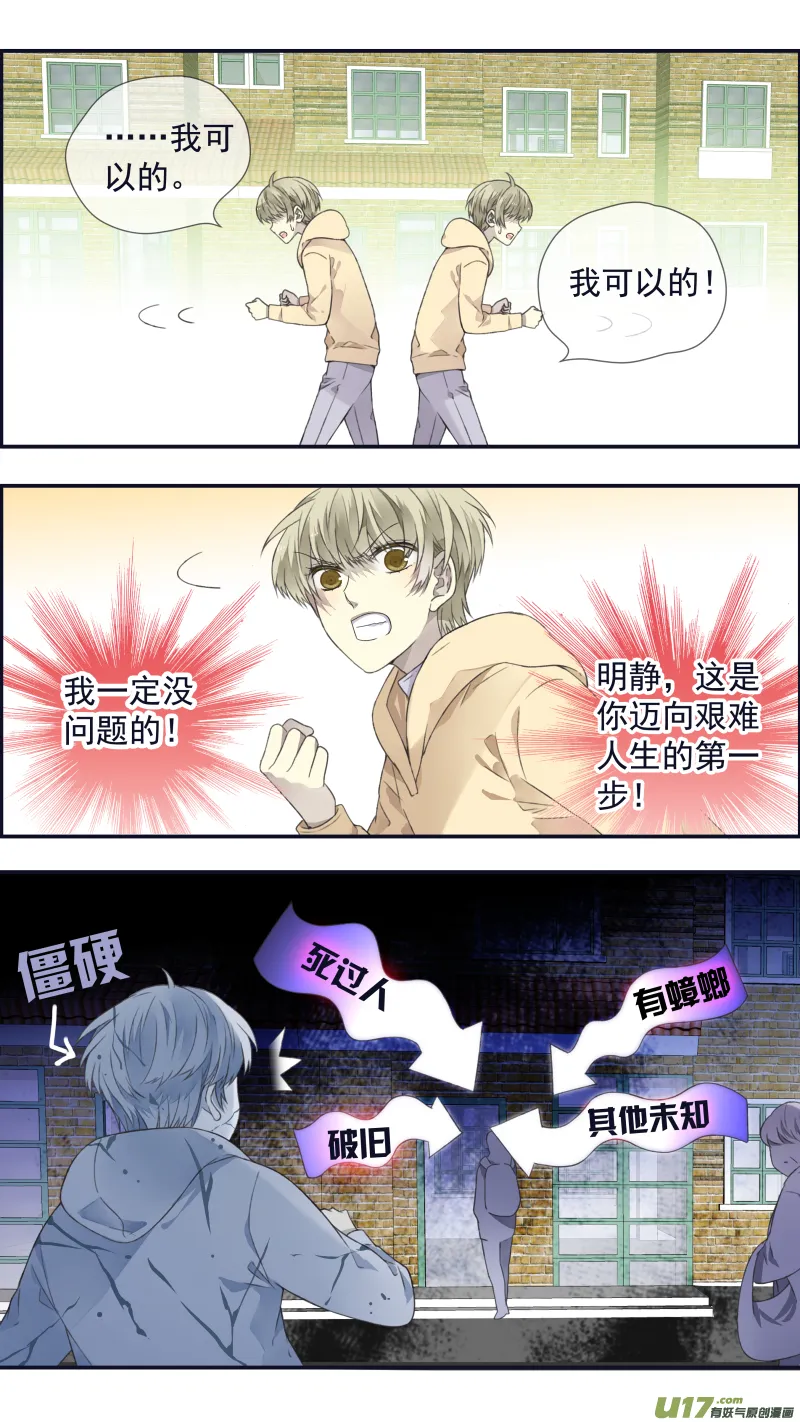 第108回 婷婷 第1页