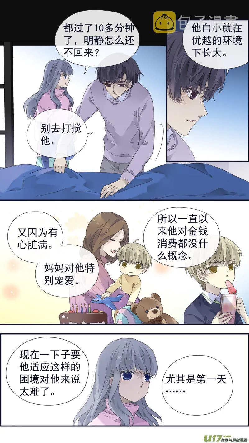 第108回 婷婷 第2页