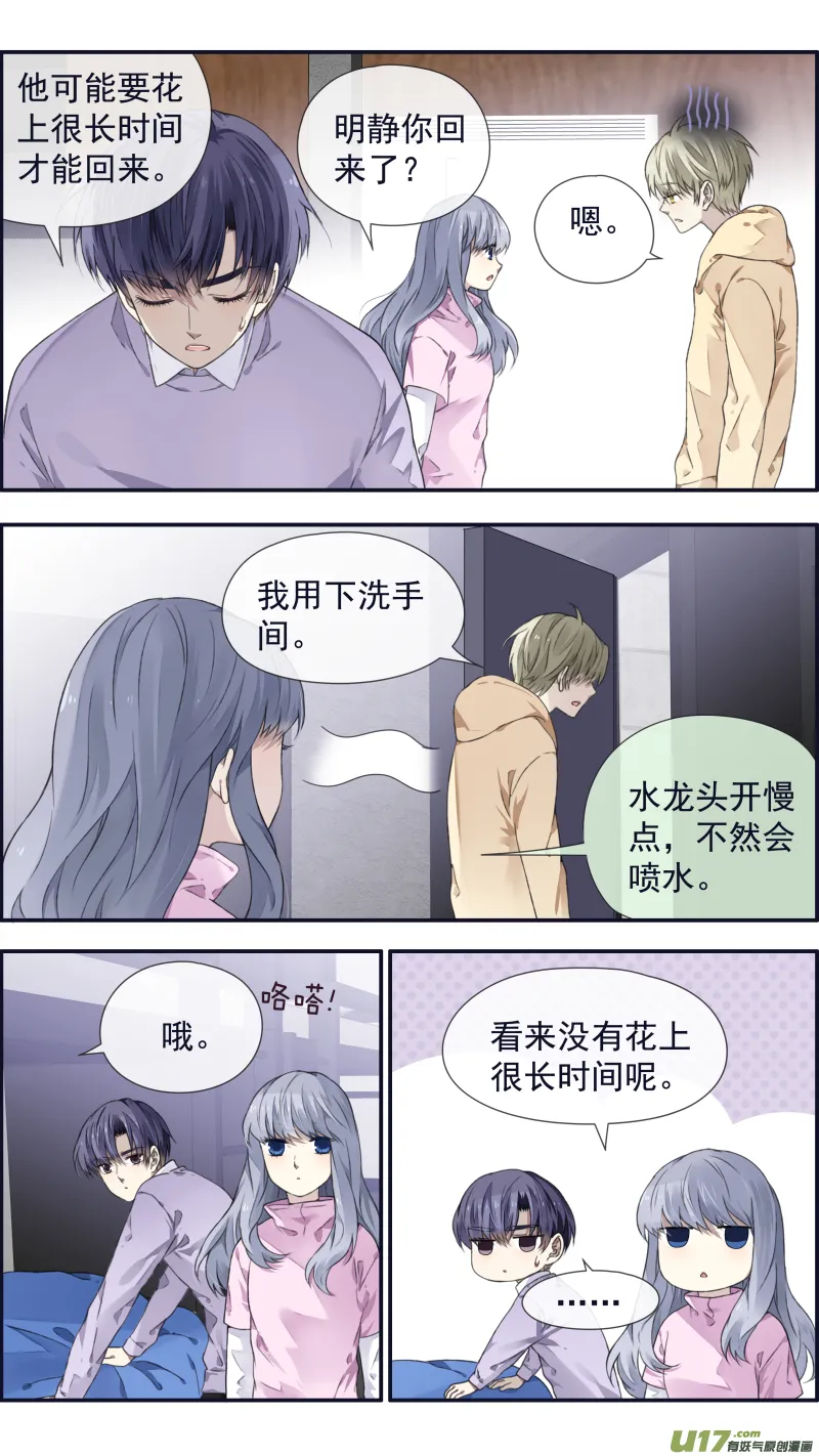 第108回 婷婷 第3页