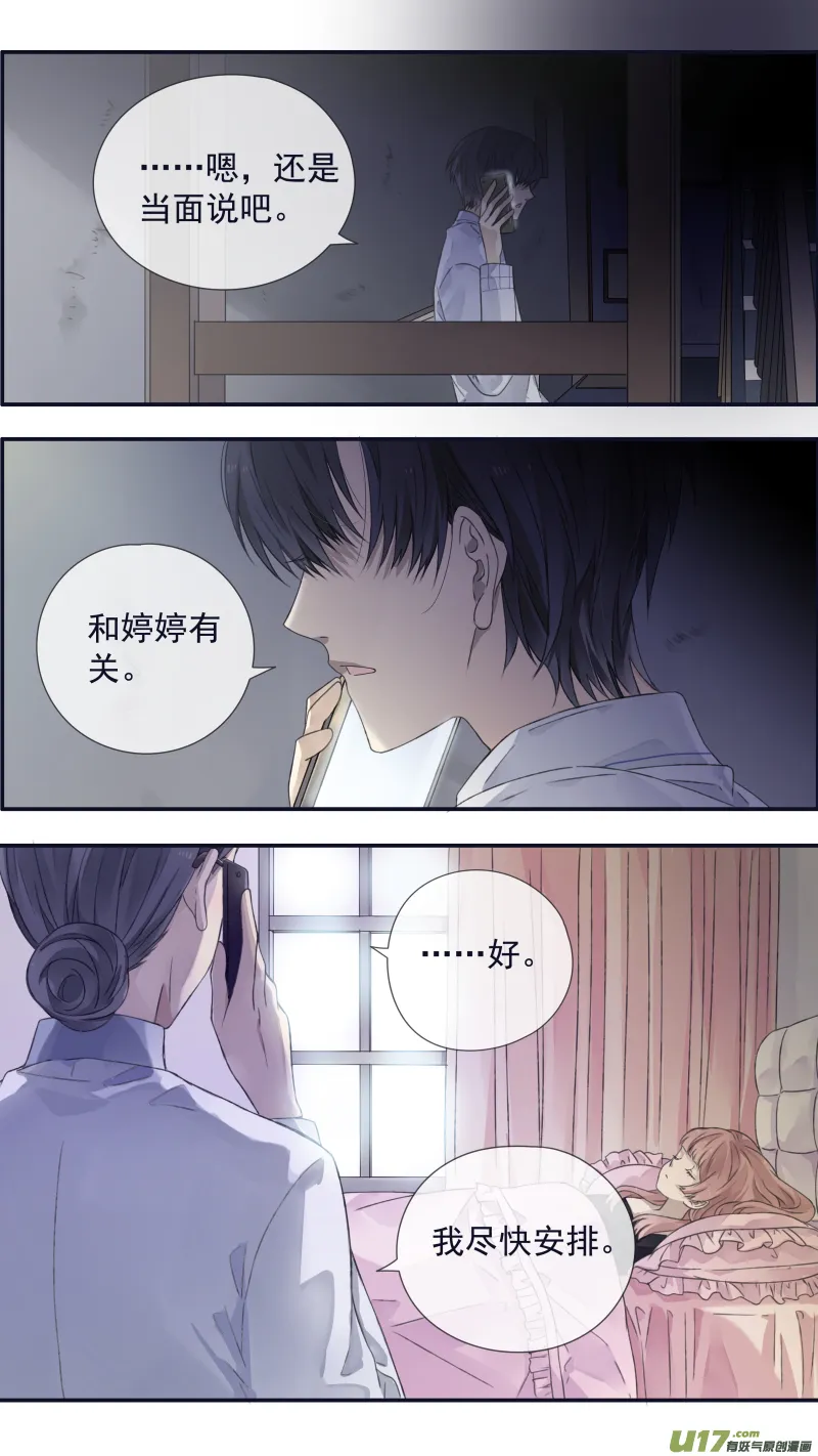 第108回 婷婷 第11页