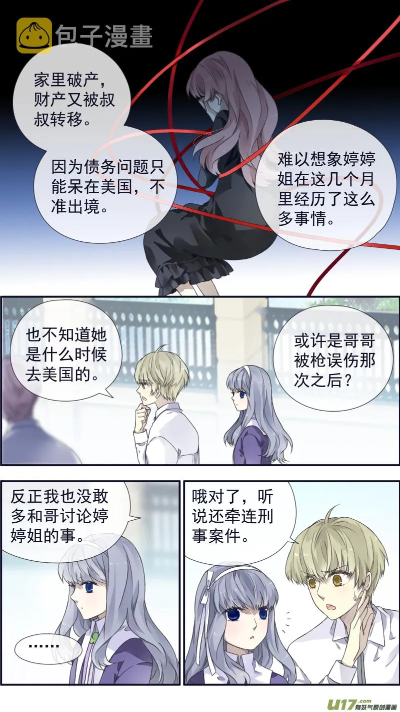 第108回 婷婷02 第9页