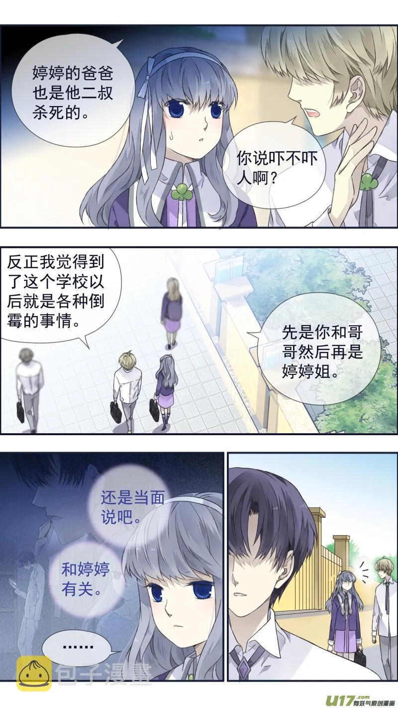 第108回 婷婷02 第10页