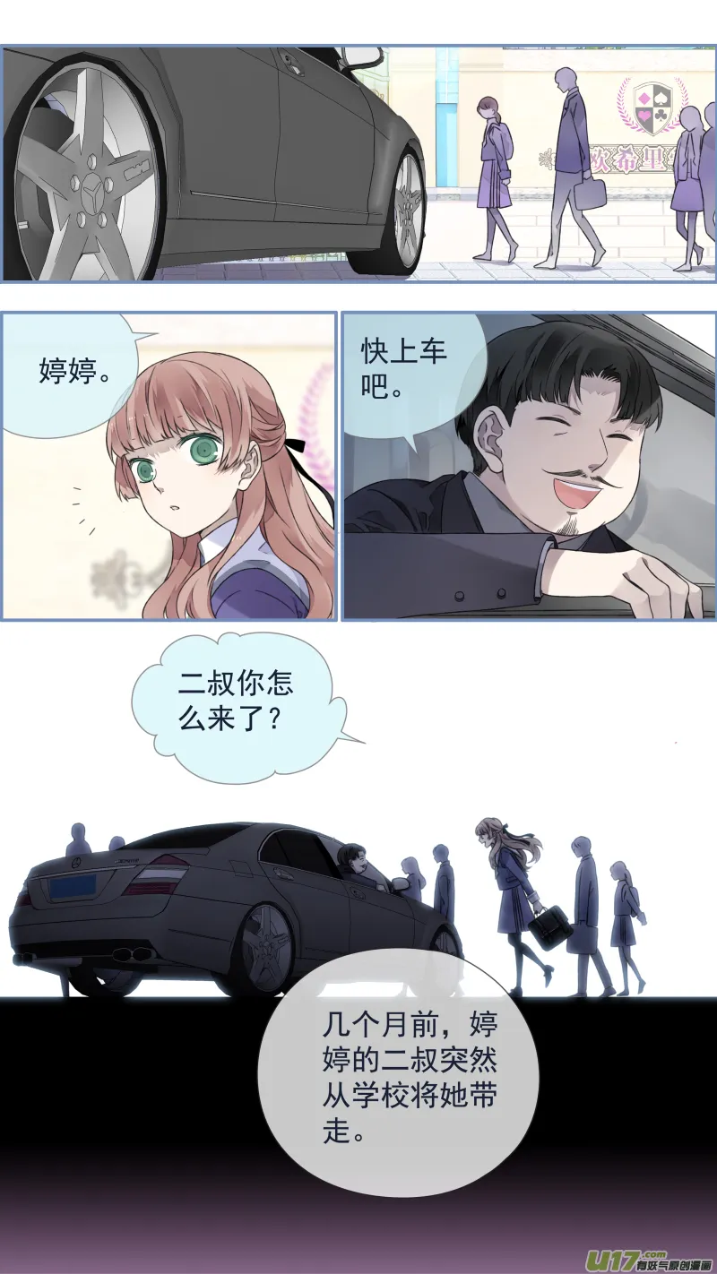 第108回 婷婷03 第1页