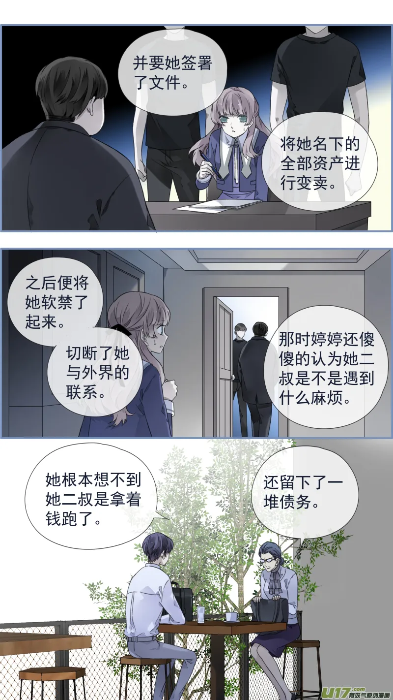 第108回 婷婷03 第2页