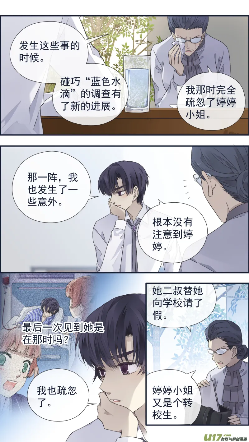 第108回 婷婷03 第3页