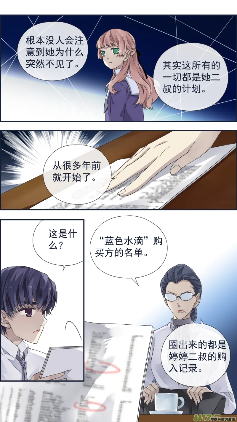 第108回 婷婷03 第4页