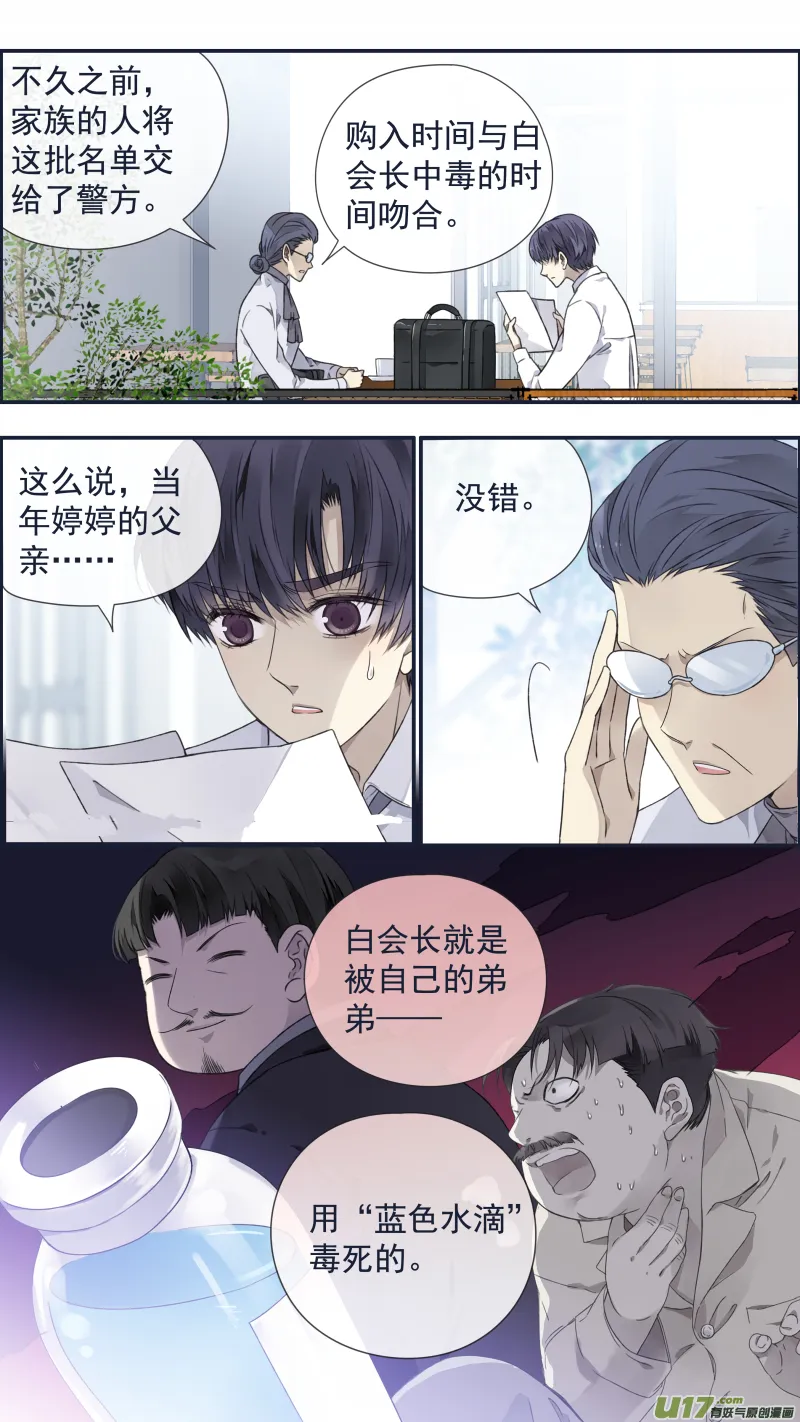 第108回 婷婷03 第5页