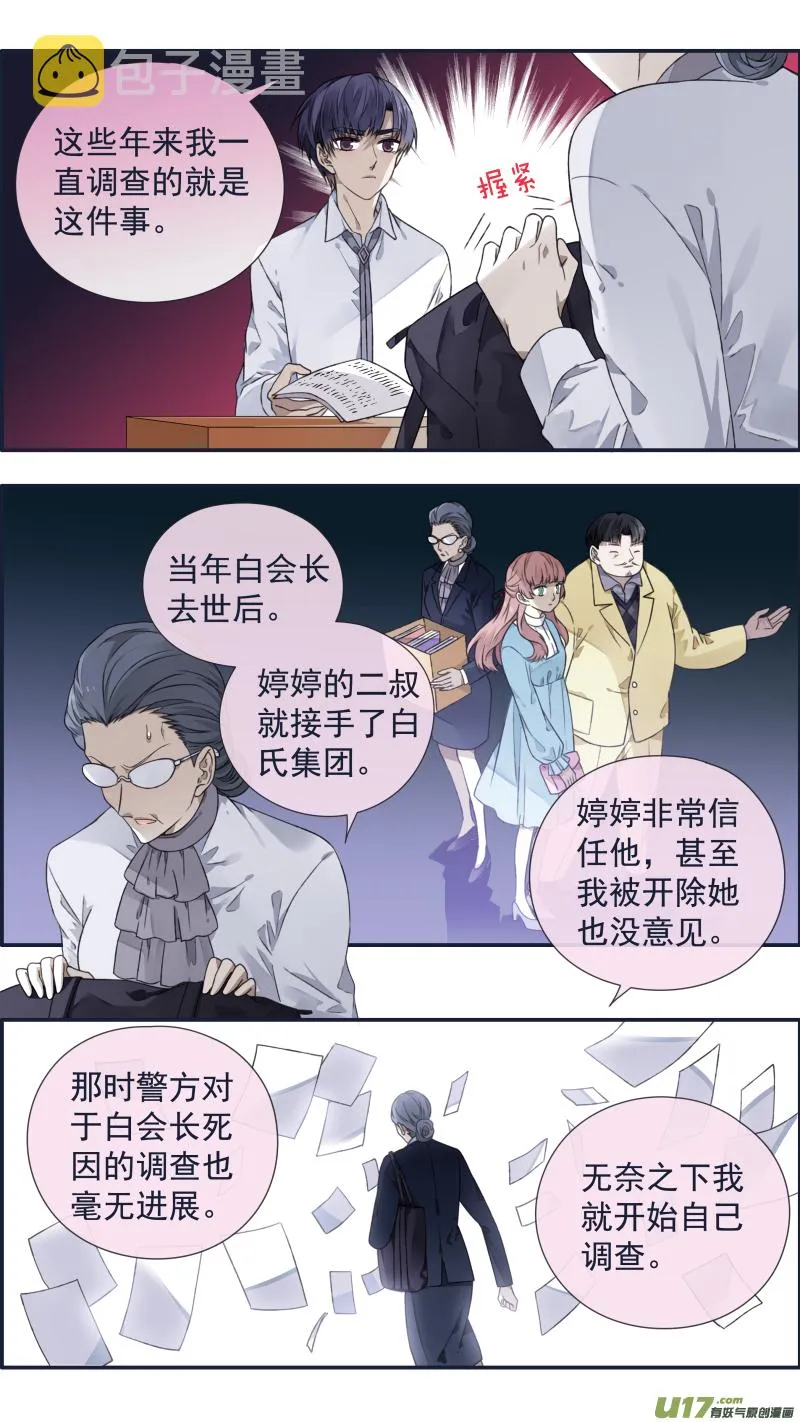 第108回 婷婷03 第6页