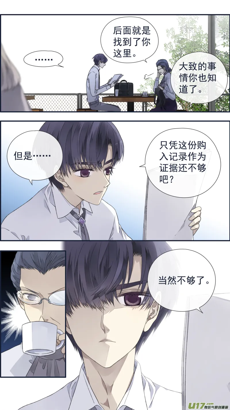 第108回 婷婷03 第7页
