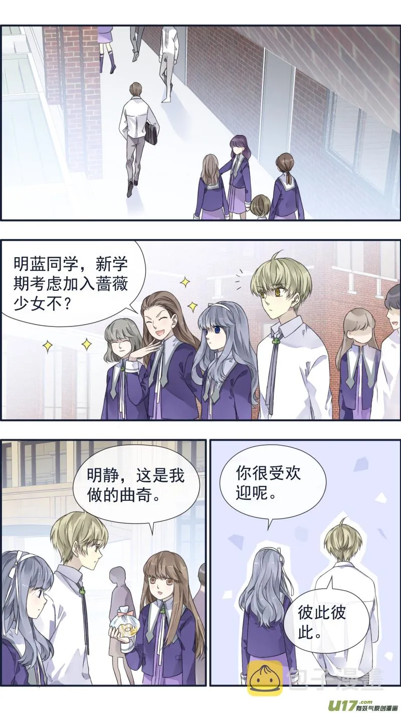 第108回 婷婷03 第8页