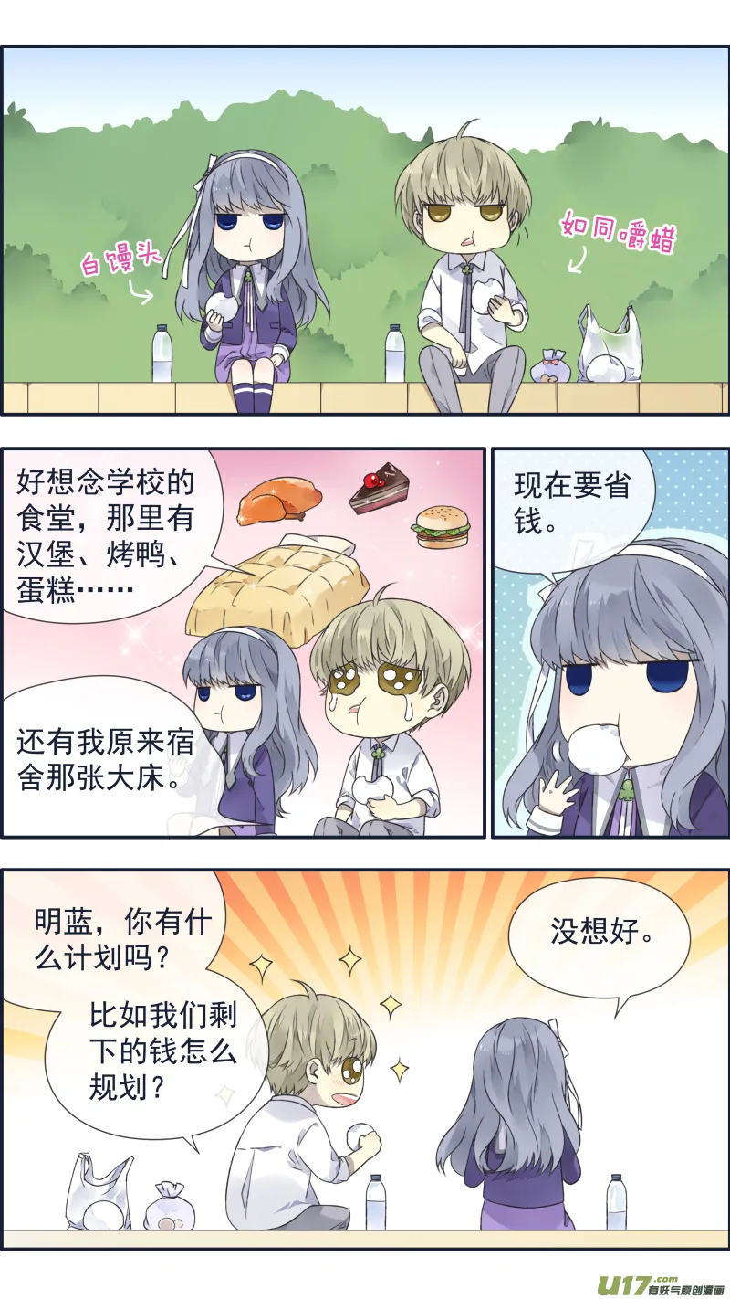 第108回 婷婷03 第9页