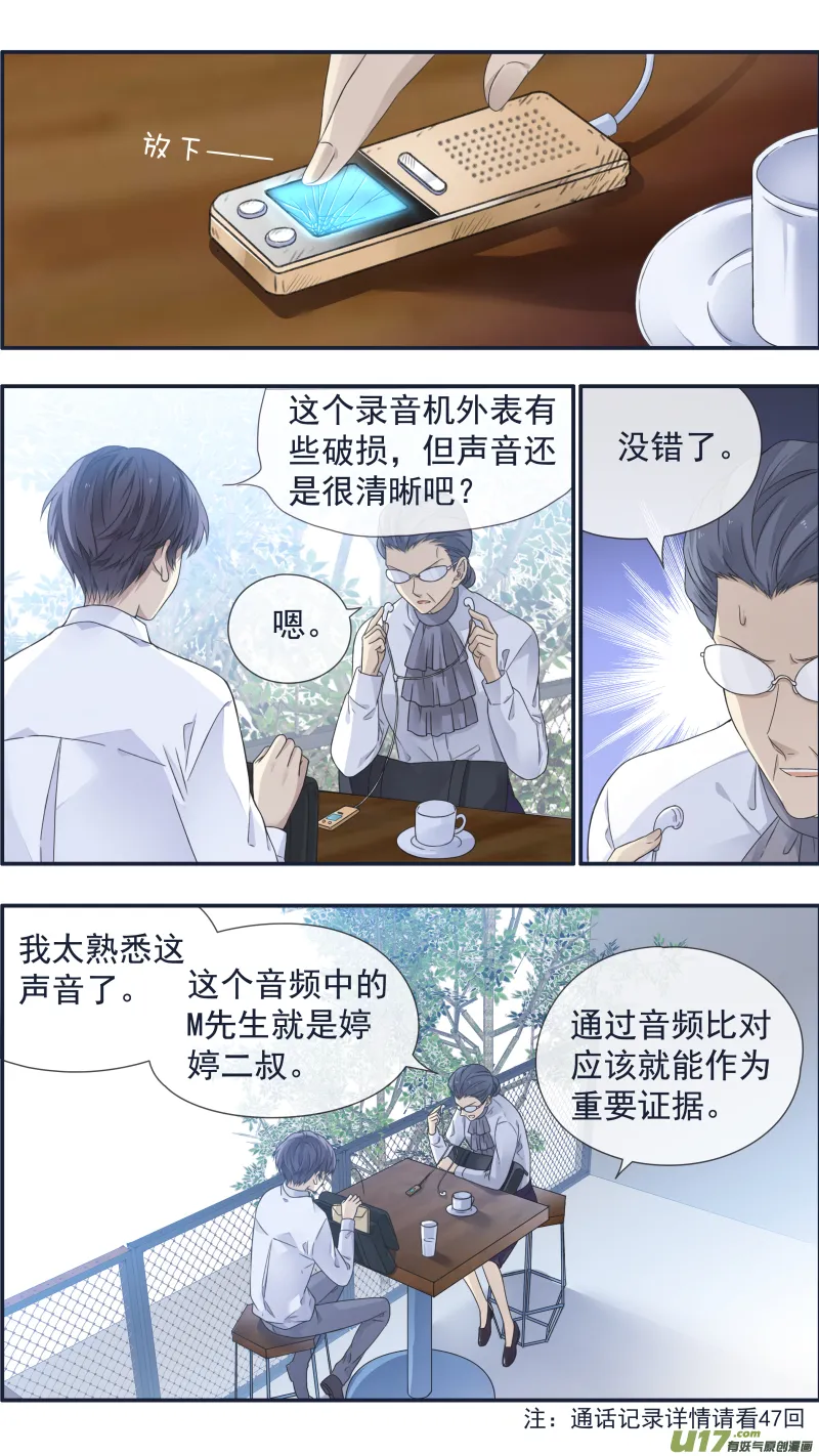 第108回 婷婷03 第11页