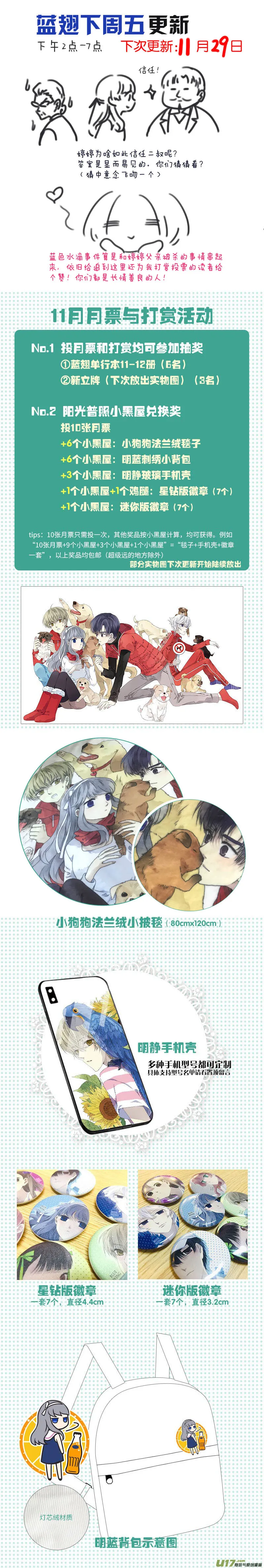 第108回 婷婷03 第13页