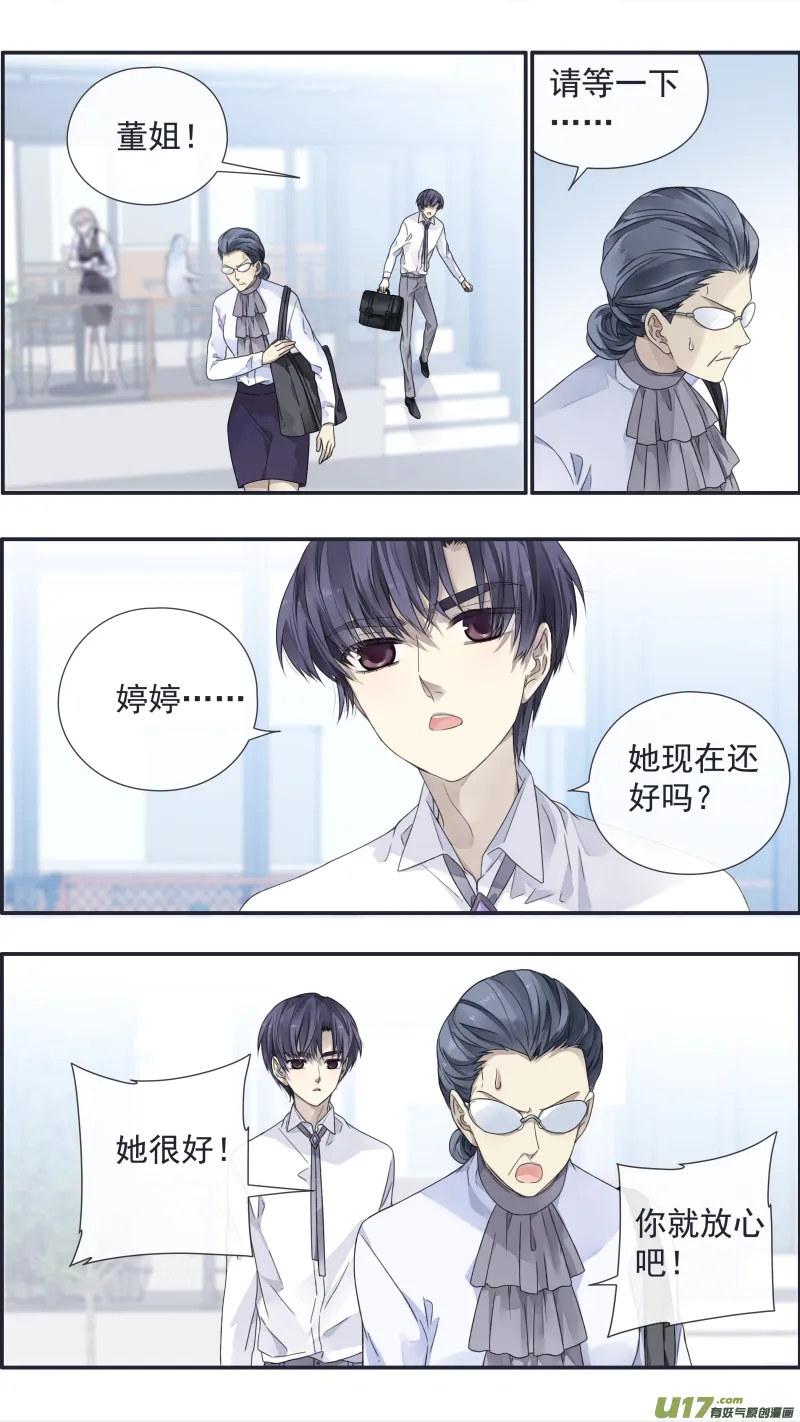 第109回 等你01 第3页