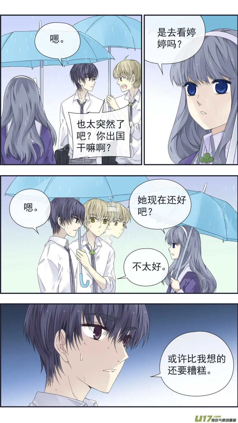 第109回 等你01 第9页