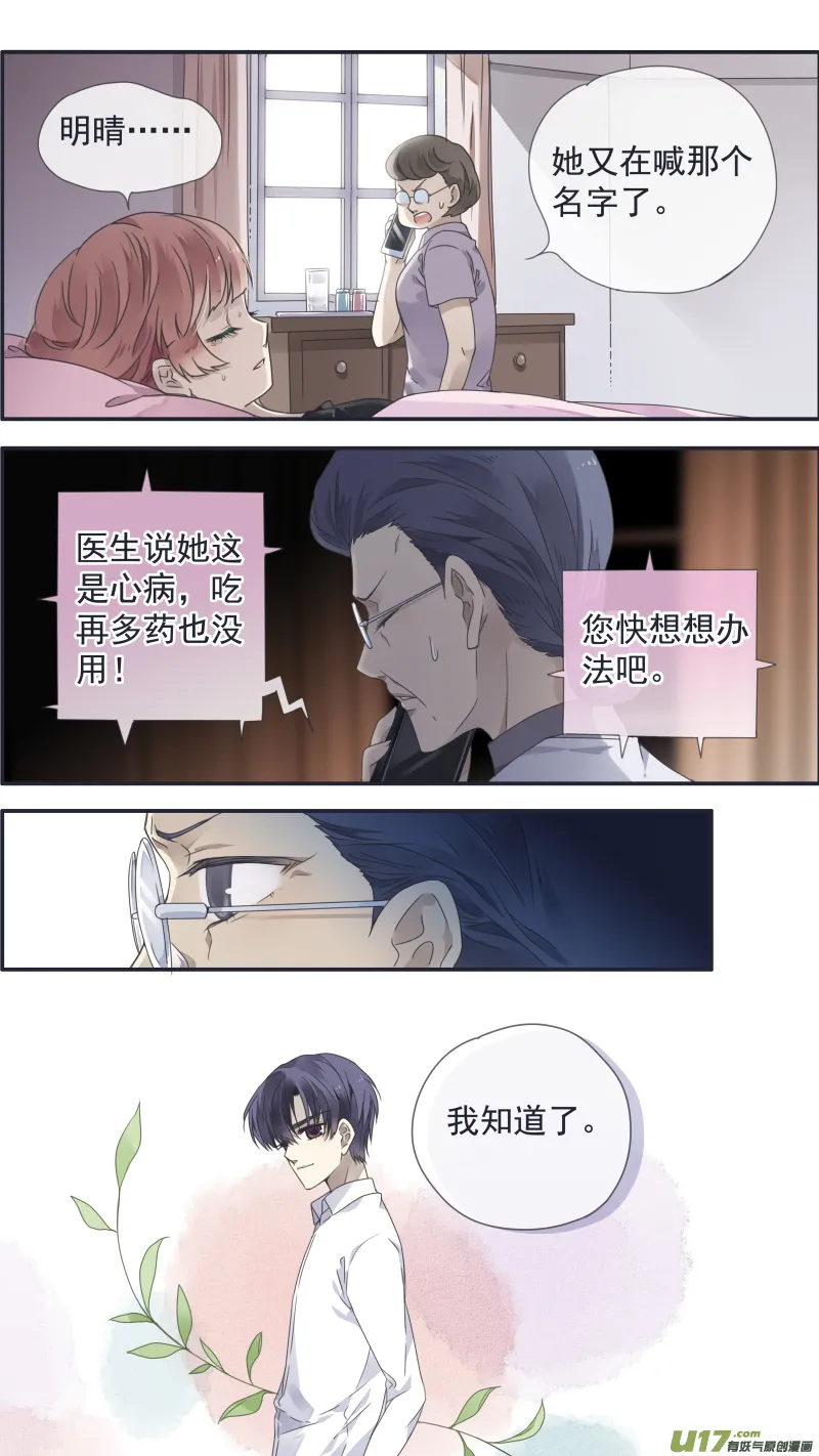 第109回 等你01 第12页