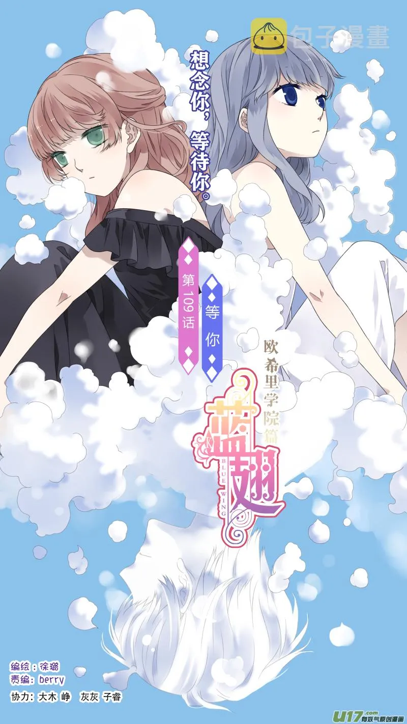 第109回 等你02 第1页