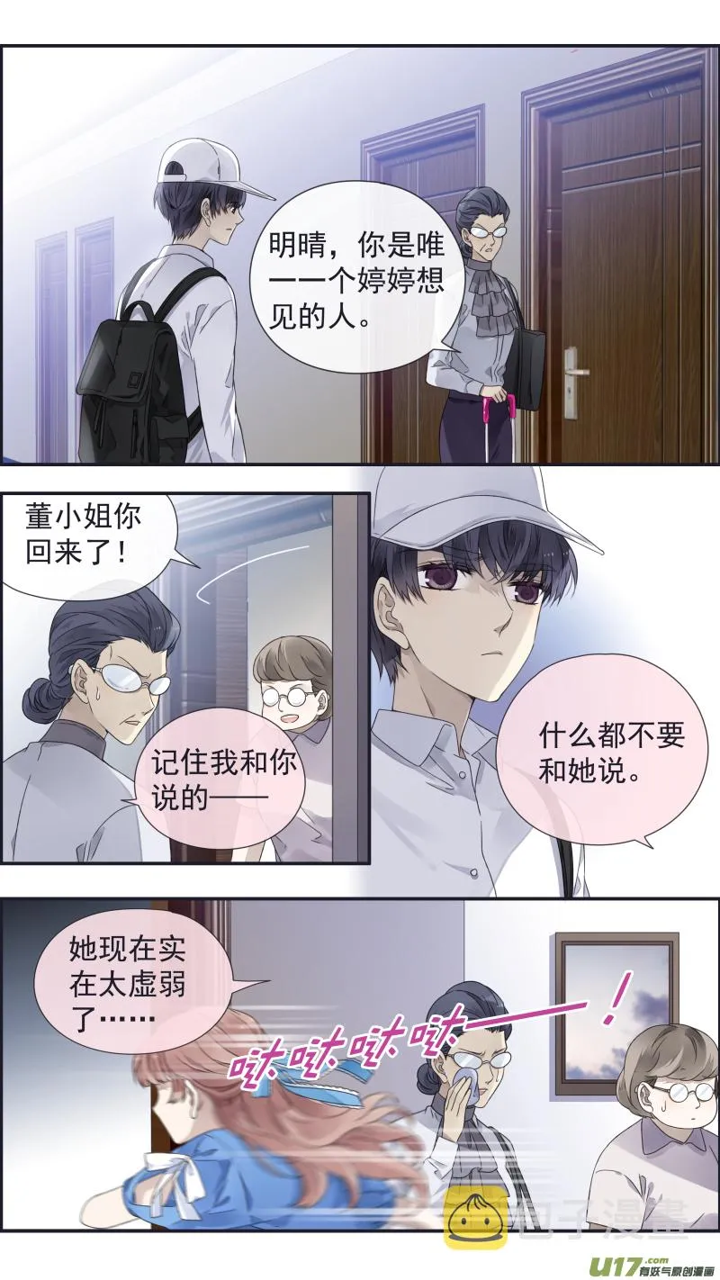 第109回 等你02 第9页