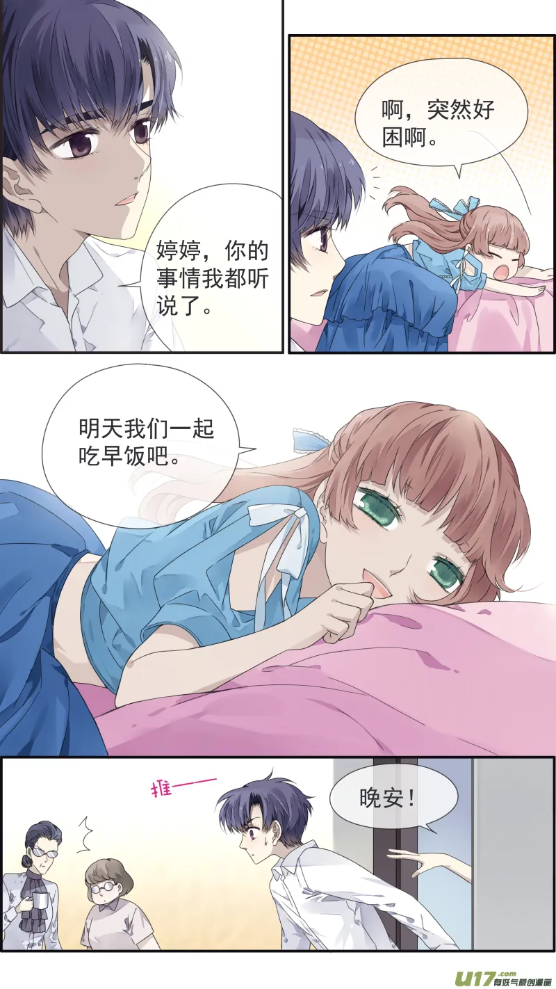 第109回 等你03 第6页