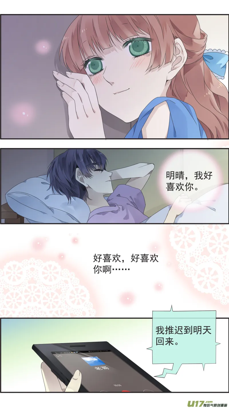 第109回 等你03 第8页