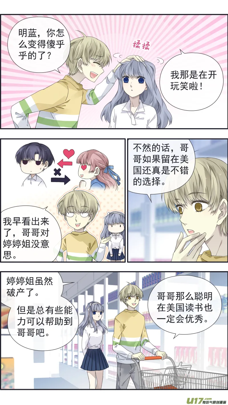 第109回 等你04 第2页