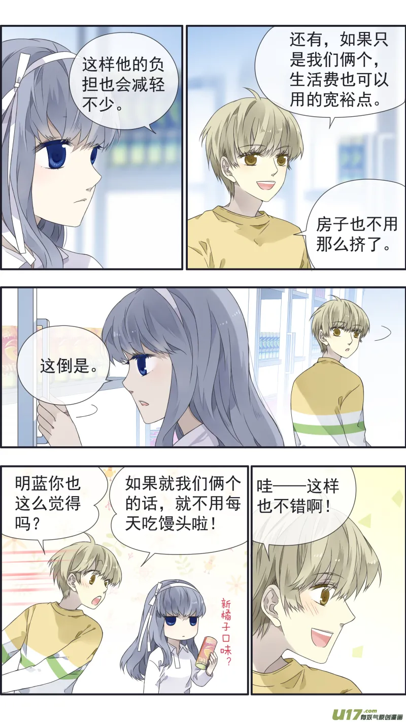 第109回 等你04 第3页