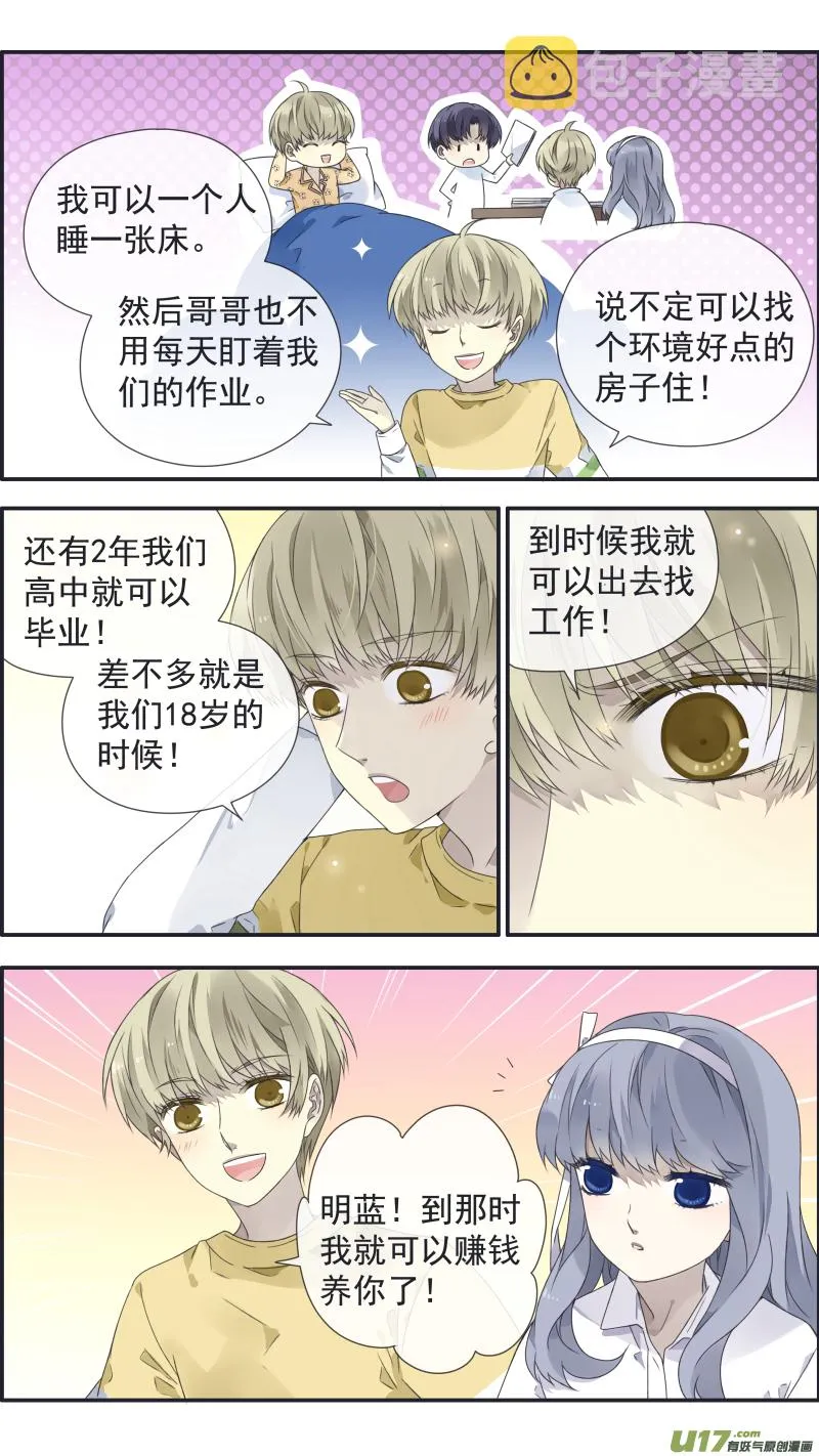 第109回 等你04 第4页
