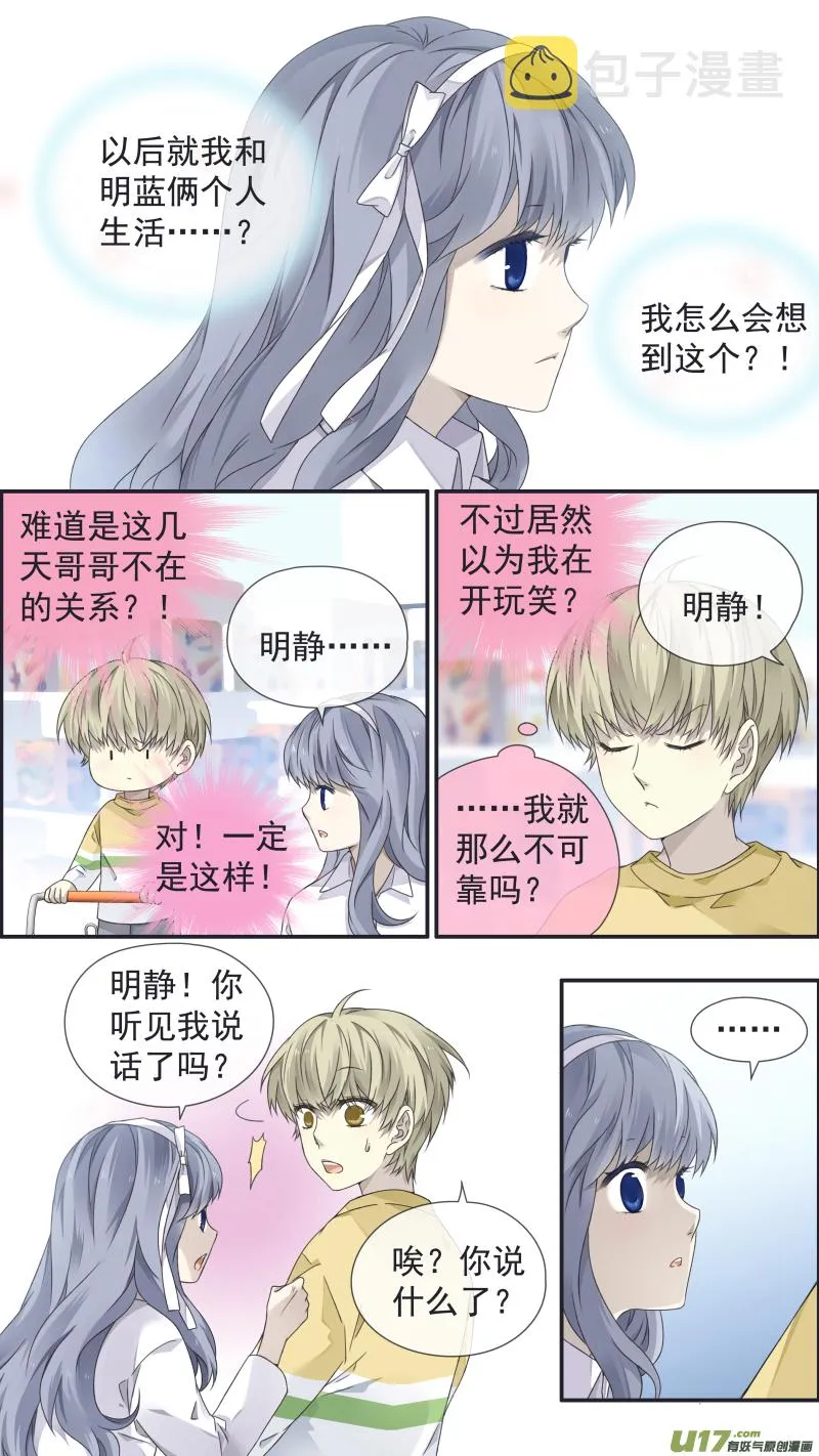 第109回 等你04 第6页
