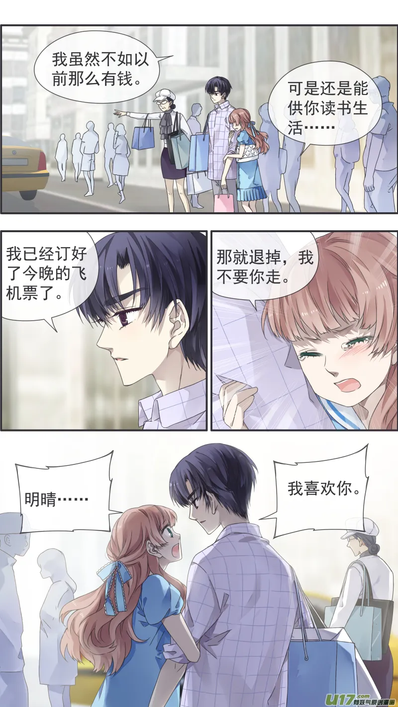 第109回 等你05 第11页