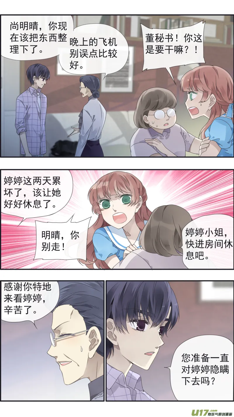 第109回 等你06 第3页