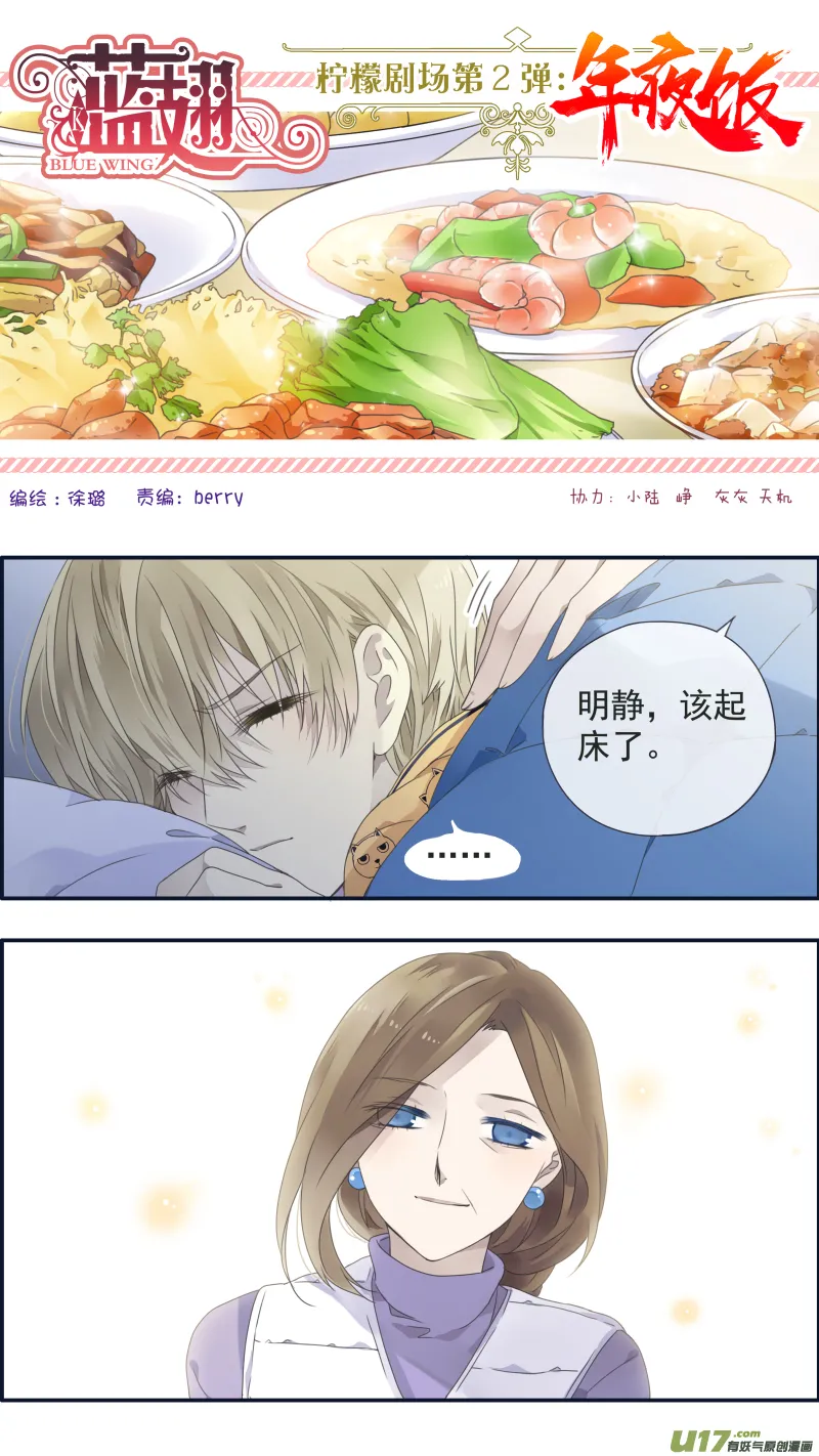 柠檬剧场 年夜饭02 第1页