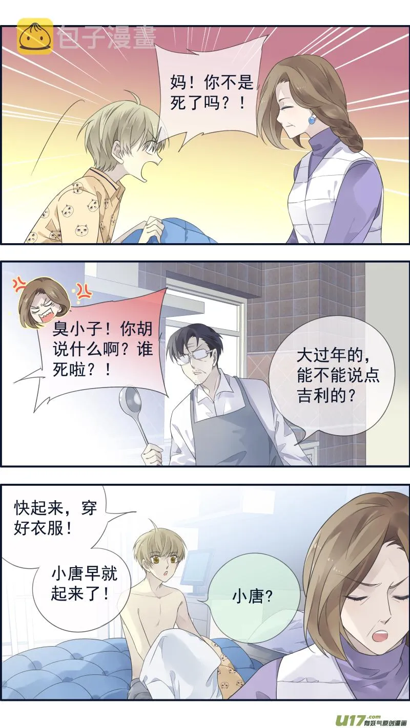 柠檬剧场 年夜饭02 第2页
