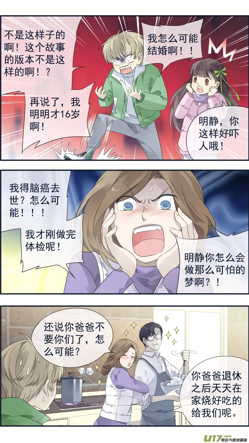 柠檬剧场 年夜饭02 第4页