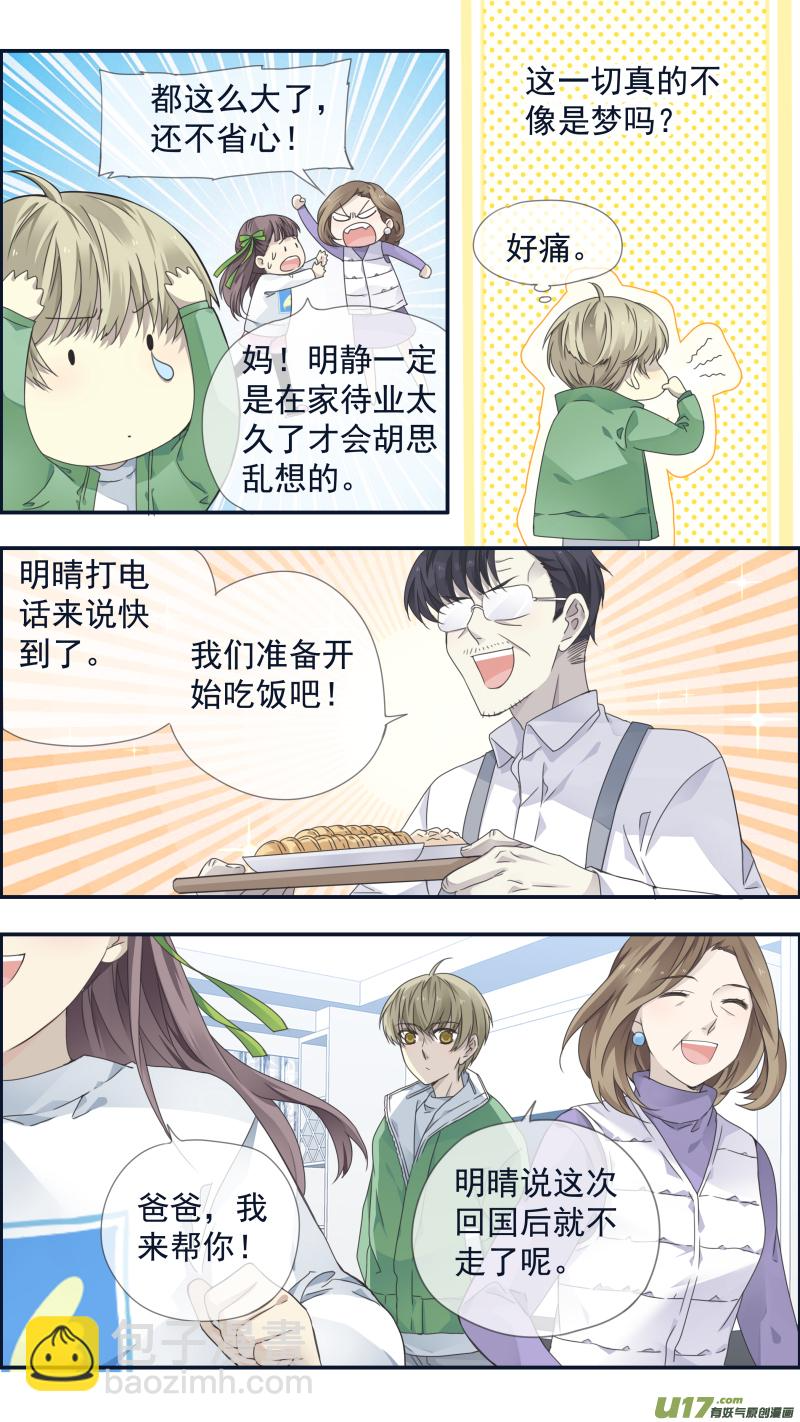 柠檬剧场 年夜饭02 第9页