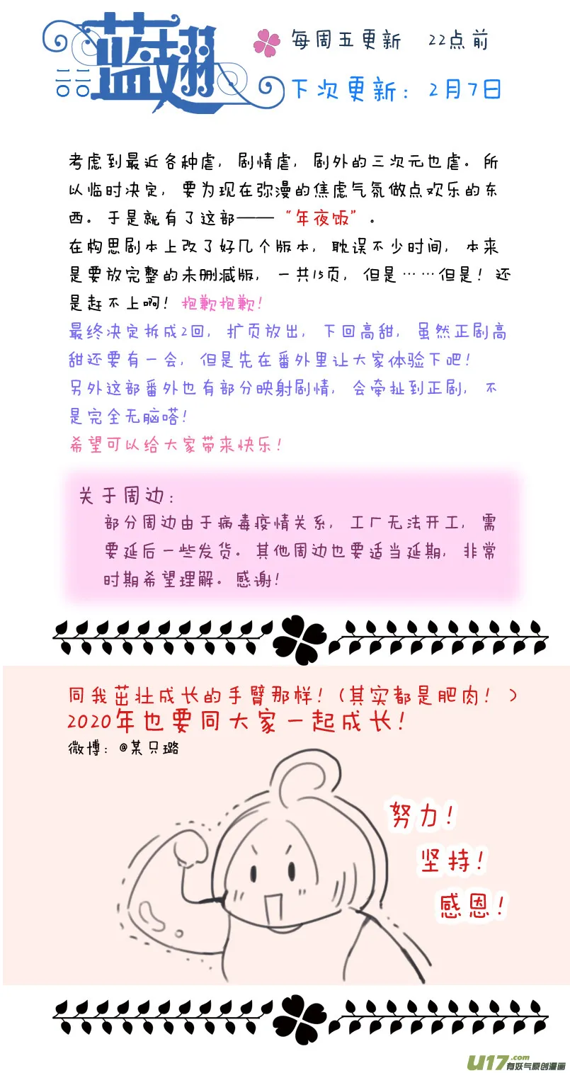 柠檬剧场 年夜饭02 第12页