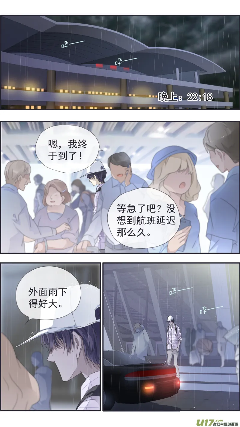 第111回 扫墓 第3页