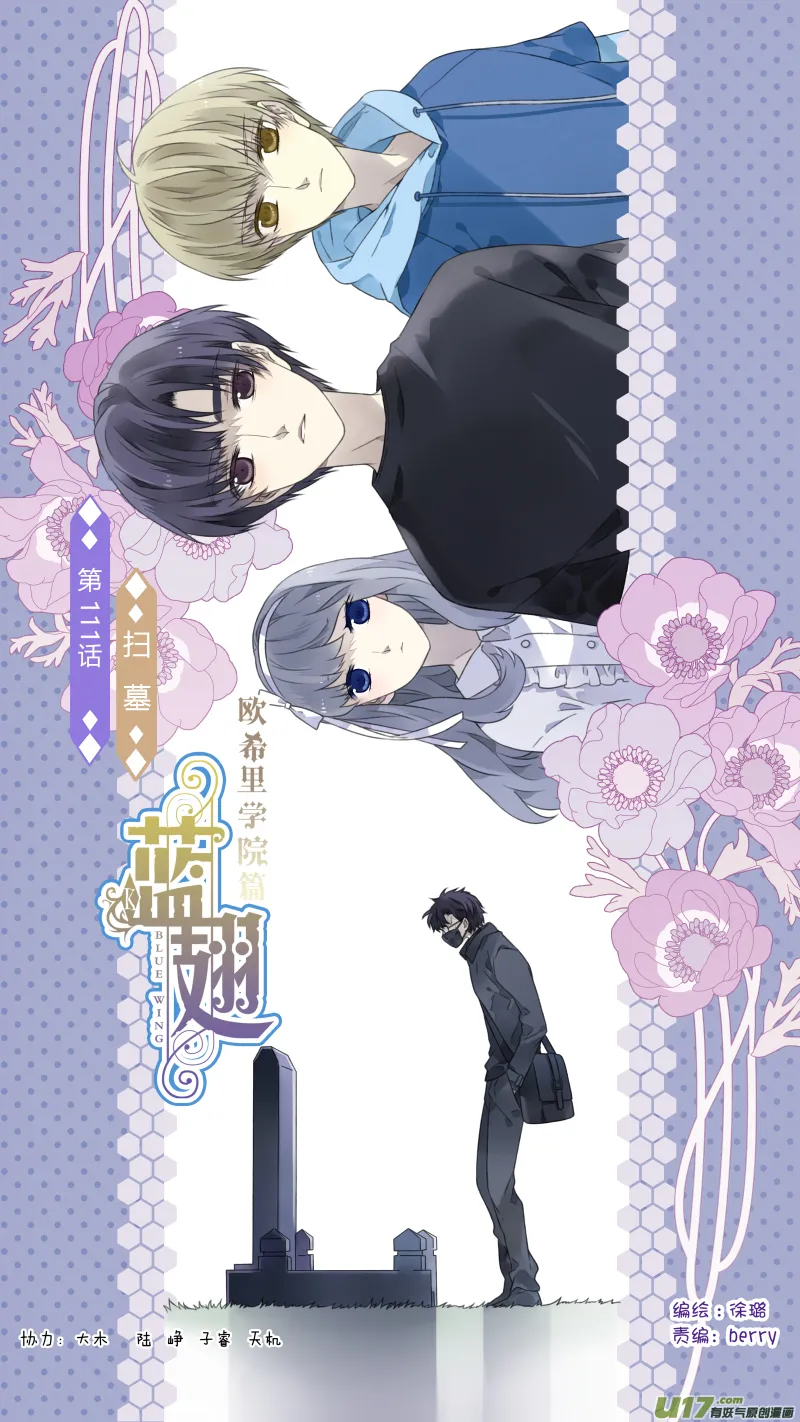 第111回 扫墓（修正） 第1页