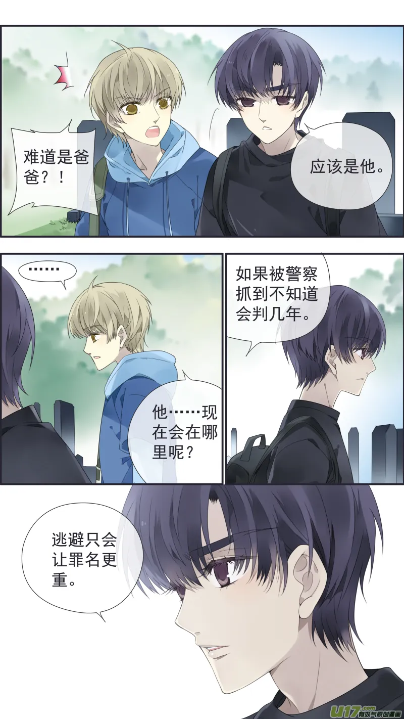 第111回 扫墓（修正） 第3页