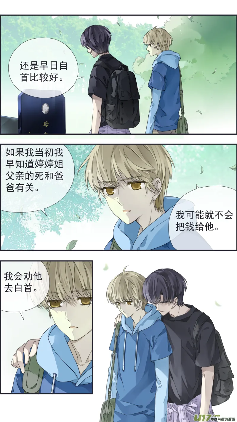 第111回 扫墓（修正） 第4页