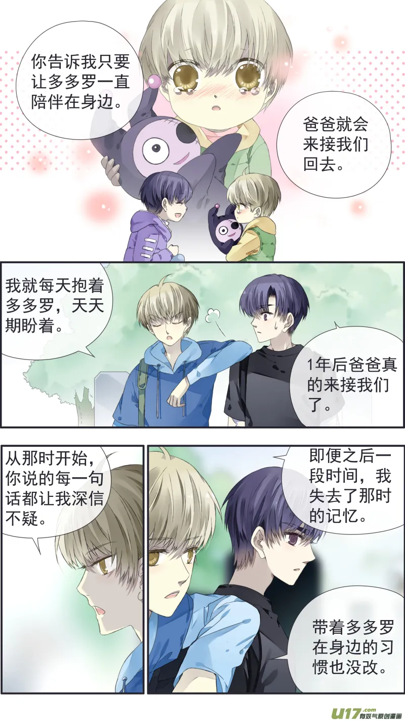 第111回 扫墓（修正） 第7页